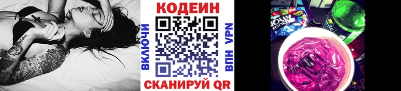 Codein напиток Lean (лин)  Козловка 